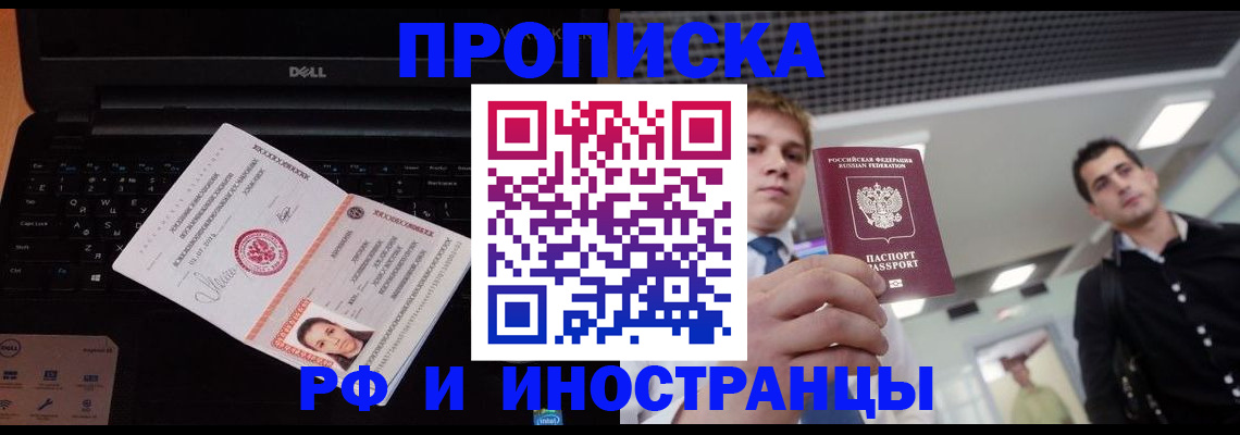 прописка в квартире в Светлом